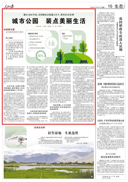 《人民日?qǐng)?bào)》2022年5月30日15版 版面截圖