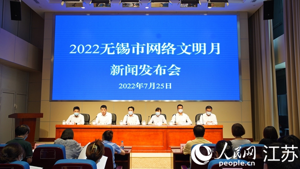 2022無錫市網(wǎng)絡(luò)文明月新聞發(fā)布會(huì)現(xiàn)場。無錫市委宣傳部供圖