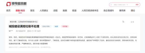 網(wǎng)友在人民網(wǎng)“領(lǐng)導(dǎo)留言板”留言截圖