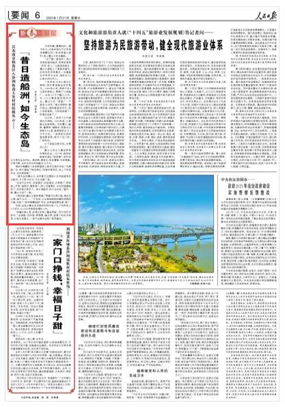 2022-01-21                            南京棲霞區(qū)八卦洲街道七里村村民魏從云：“昔日造船洲，如今生態(tài)島”                                   冬雨初歇，薄霧如紗。臘月初九，記者來(lái)到位于江蘇南京棲霞區(qū)的八卦洲街道七里村，登上魏從云的烏篷船。“過(guò)了臘八就是年！預(yù)訂的游客越來(lái)越多，我得趕緊把‘年味’添上。”從船尾到船頭，魏從云都貼上了春聯(lián)和窗花，紅彤彤的很是喜慶。烏篷船在歡笑聲中出發(fā)，徜徉在3.2公里長(zhǎng)的內(nèi)河上。                    【詳細(xì)】                            