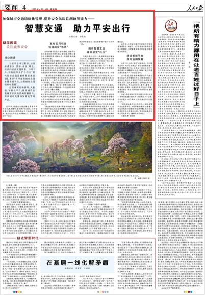 2022-04-14                            江蘇：智慧交通 助力平安出行                                  去年6月以來(lái)，江蘇省應(yīng)急管理廳加強(qiáng)道路交通安全風(fēng)險(xiǎn)監(jiān)測(cè)，組織排查整改城市主次干路中央隔離帶、側(cè)分帶、路段出入口兩側(cè)以及桿件影響行車(chē)安全視距等問(wèn)題，全省共排查城市道路交通安全隱患3093處，已整改2685處。                    【詳細(xì)】                            