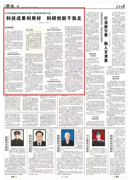 2022-11-28                            江蘇推進(jìn)多項(xiàng)改革舉措 疏通應(yīng)用基礎(chǔ)研究和產(chǎn)業(yè)化連接快車(chē)道                                    近年來(lái)，江蘇省圍繞打通科技成果轉(zhuǎn)化“最后一公里”，著力推進(jìn)多項(xiàng)改革舉措，疏通應(yīng)用基礎(chǔ)研究和產(chǎn)業(yè)化連接的快車(chē)道，促進(jìn)創(chuàng)新鏈和產(chǎn)業(yè)鏈精準(zhǔn)對(duì)接，加快科研成果從樣品到產(chǎn)品再到商品的轉(zhuǎn)化。                    【詳細(xì)】                            