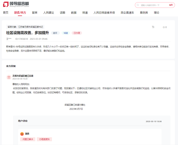 網(wǎng)友在人民網(wǎng)“領(lǐng)導(dǎo)留言板”上的留言截圖