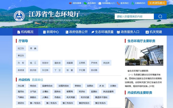 江蘇省生態(tài)環(huán)境廳官網(wǎng)截圖