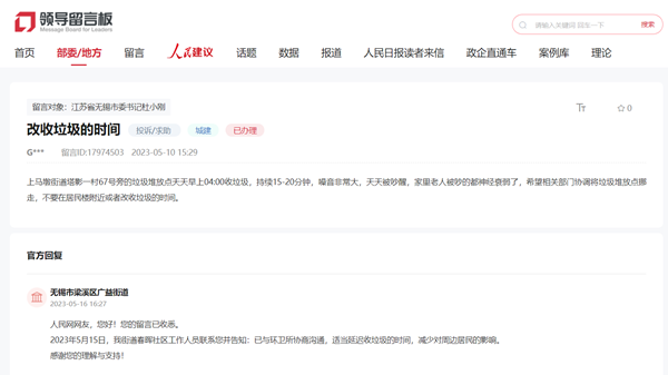 網(wǎng)友在人民網(wǎng)“領(lǐng)導(dǎo)留言板”上的留言截圖