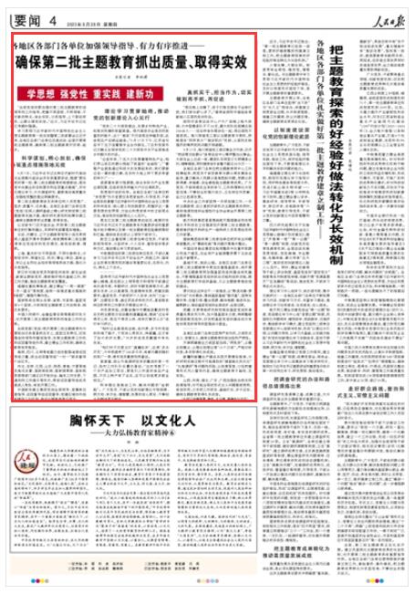 《人民日?qǐng)?bào)》2023年9月28日4版 版面截圖