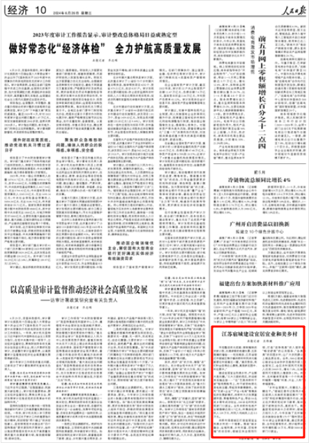 《人民日?qǐng)?bào)》2024年6月26日10版 版面截圖