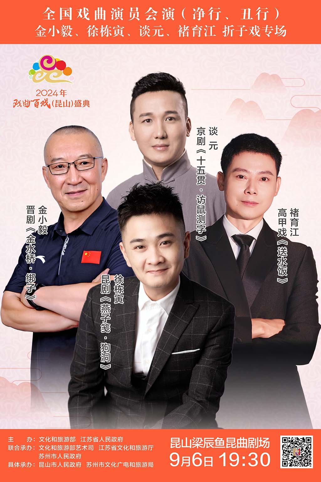 全國戲曲演員會演-李鶴、金小毅、金不換、韓云江折子戲?qū)?></a></div>

</div><div   id=