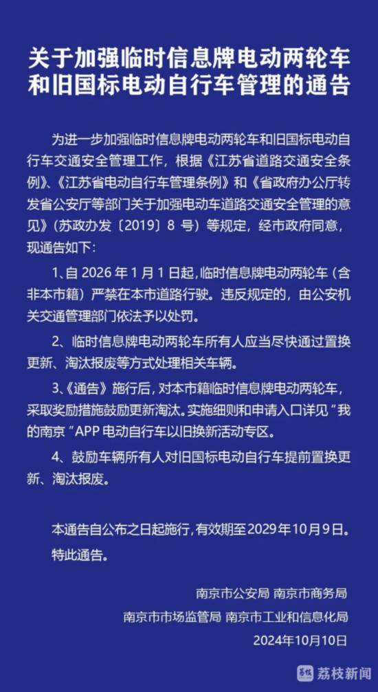 南京施行兩輪電動車新規(guī) 以舊換新流程公布